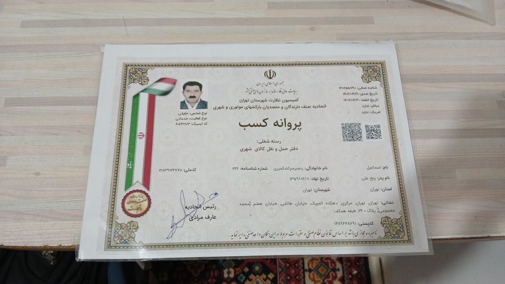 مجوز رسمی از اتحادیه